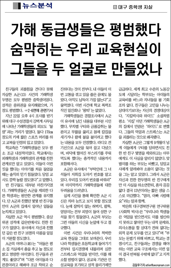 <영남일보> 2011년 12월 24일자 1면