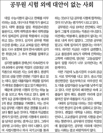 <영남일보> 사설 / 2011년 11월 29일자 23면(오피니언)
