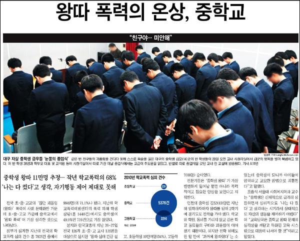 <조선일보> 2011년 12월 30일자 1면