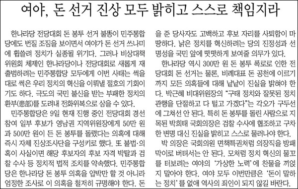 <매일신문> 사설 / 2012년 1월 10일자 31면(오피니언)
