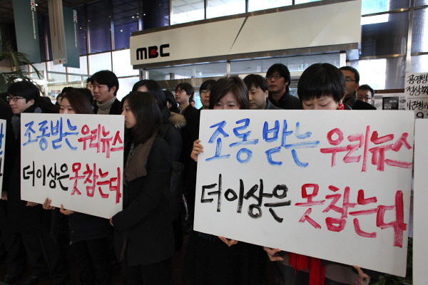 MBC기자협회 소속 기자 100여 명은 설 연휴가 끝난 25일 아침 8시 20분부터 서울 여의도 MBC방송센터 로비에서 피켓시위를 벌였다. 이치열 기자 truth710@