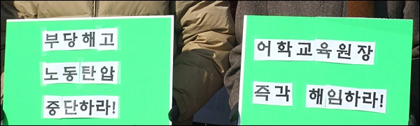 경북대를 비판하는 피켓 (2012.2.2) / 사진. 평화뉴스 김영화 수습기자