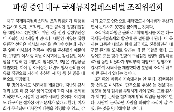 <매일신문> 2011년 12월 27일자 사설