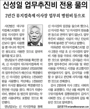 <영남일보> 2011년 12월 30일자 7면(사회)