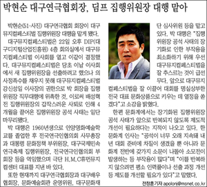 <매일신문> 2011년 12월 23일자 29면(사람들)