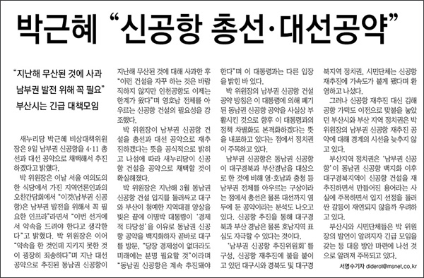<매일신문> 2012년 2월 10일자 1면