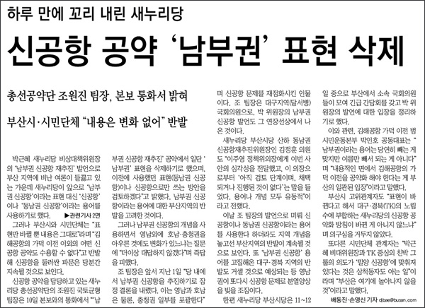 <부산일보> 2012년 2월 11일자 1면