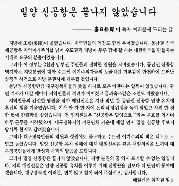 <매일신문> 2011년 3월 31일자 1면