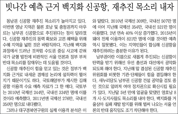 <매일신문> 2012년 2월 9일자 사설