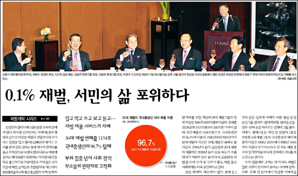 <한겨레> 2012년 2월 13일자 1면