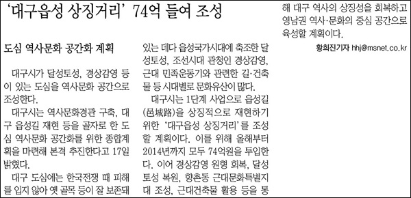 <매일신문> 2012년 2월 18일자 1면