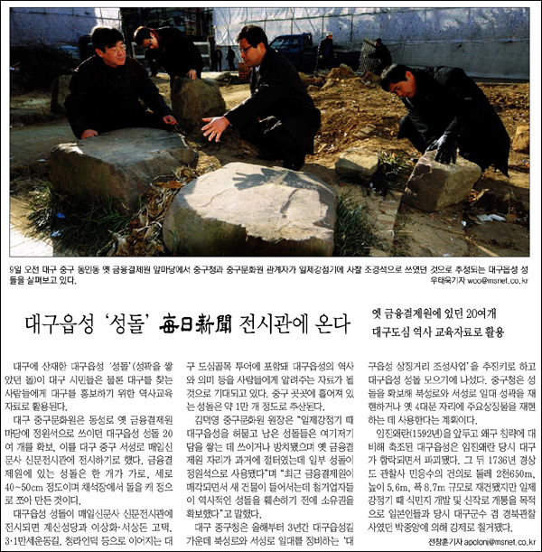 <매일신문> 2012년 2월 9일자 1면