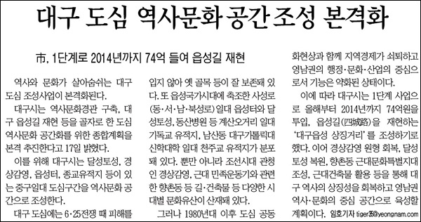 <영남일보> 2012년 2월 18일자 7면(사회)