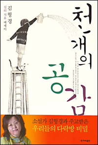 김형경 저ㅣ 한겨레출판사ㅣ 2006