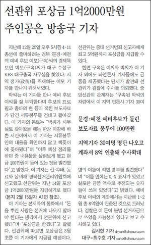 <조선일보> 2012년 2월 16일자 4면