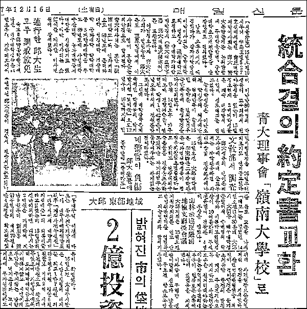<매일신문> 1967년 12월 16일자 3면