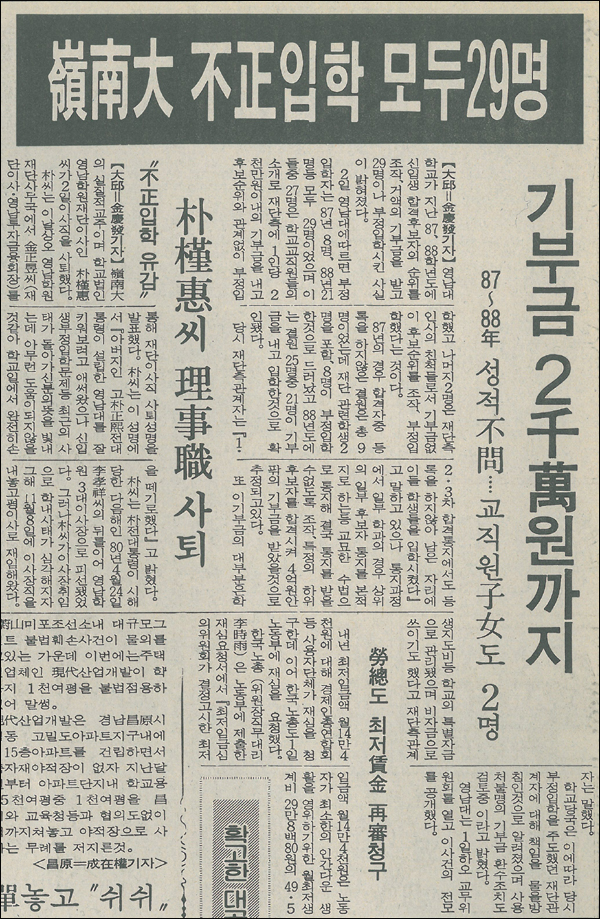 <경향신문> 1988년 11월 3일자 14면