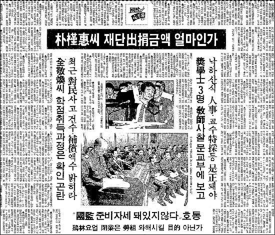 <매일신문> 1988년 10월 19일자 3면