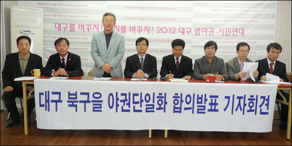 대구 북구을 야권단일화 합의 발표 기자회견(2012.3.9 체인지대구 사무실) / 대구시민단체연대회의 노진철 대표가 "대구의 첫 야권단일화를 계기로 지방정치가 살아나길 바란다"고 말하고 있다 / (왼쪽부터) 함종호, 윤보욱(통합진보당 대구시당공동위원장), 노진철, 조명래.이헌태 후보, 백현국, 김사열, 김현근 / 사진. 평화뉴스 유지웅 기자