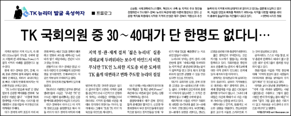 <영남일보> 2011년 5월 11일자 1면