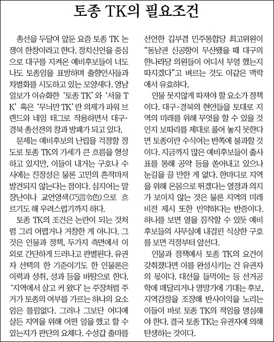 <영남일보> 2012년 1월 28일자 사설