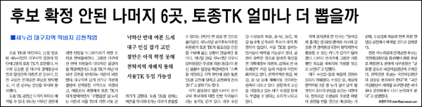 <영남일보> 2012년 3월 12일자 3면