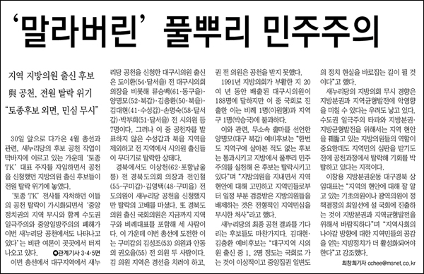 <매일신문> 2012년 3월 12일자 1면