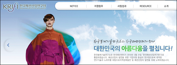 한국패션산업연구원(위)과 이 연구원이 운영하는 '패션디자인개발지원센터'(아래) 홈페이지