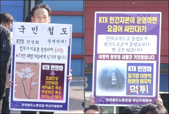 피켓을 들고 "KTX 민영화 반대"를 외치는 시민(2012.3.15. 동대구역 광장) / 사진.평화뉴스 김영화 수습기자