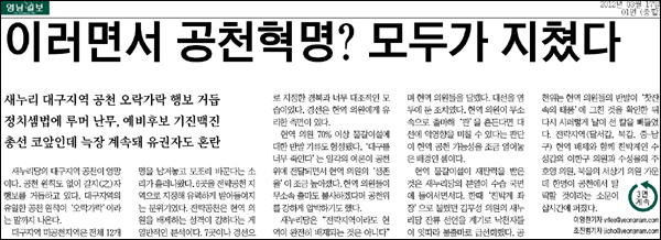 <영남일보> 2012년 3월 17일자 1면