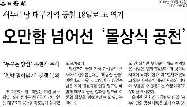 <매일신문> 2012년 3월 17일자 1면