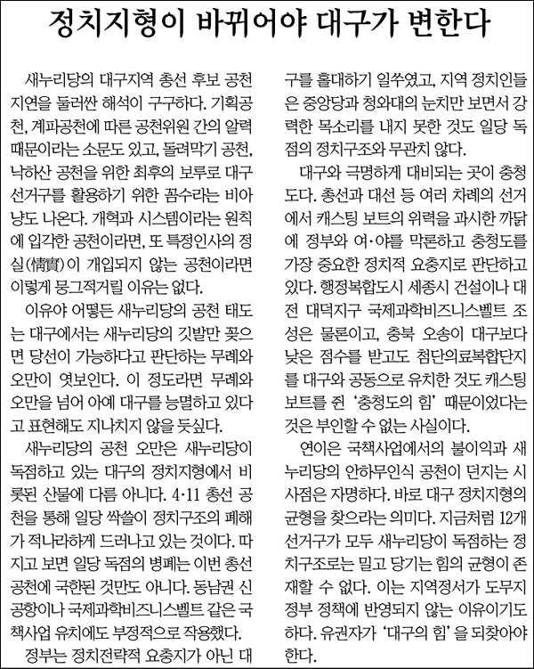 <영남일보> 2012년 3월 17일자 사설