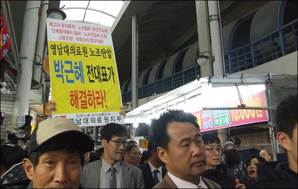 영남대의료원노조가 박근혜 위원장에게 '노조탄압'과 '해고자'문제 해결을 촉구하고 있다(2012.3.23 서문시장) / 사진.평화뉴스 김영화 기자