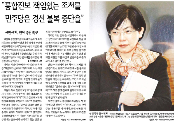 <한겨레> 2012년 3월 23일자 1면