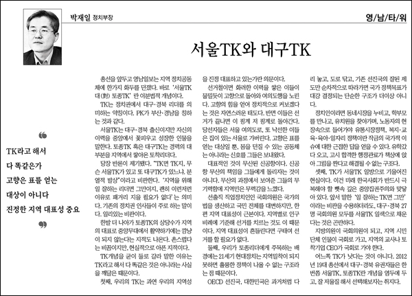 <영남일보> 2012년 3월 8일자 '영남타워'