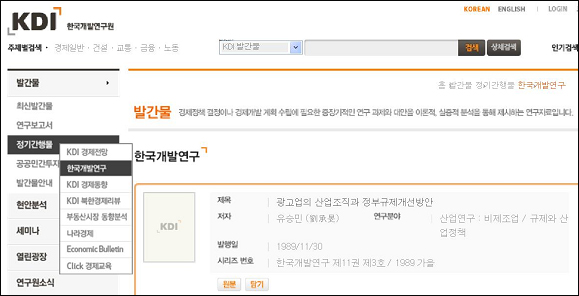 유승민 후보의 논문(1989년 11월)이 게재된 한국개발연구원(KDI) 홈페이지 / 자료 출처. 한국개발연구원(KDI) 홈페이지, 자료 제공. 이승천 후보