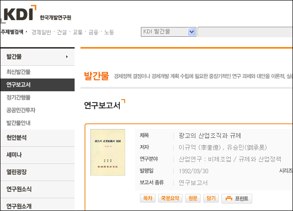 유승민 후보의 논문(1992년 9월)이 게재된 한국개발연구원(KDI) 홈페이지 / 자료 출처. 한국개발연구원(KDI) 홈페이지, 자료 제공. 이승천 후보