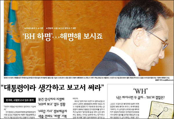 <한겨레> 2012년 3월 31일자 1면