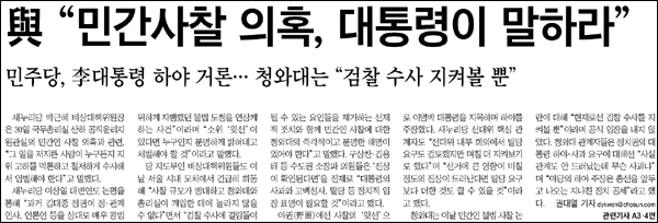 <조선일보> 2012년 3월 31일자 1면