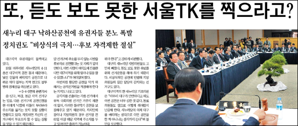 <영남일보> 2012년 3월 20일자 1면
