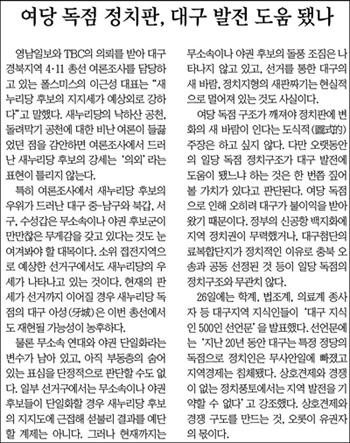<영남일보> 2012년 3월 28일자 사설