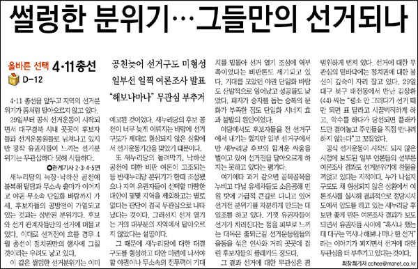 <매일신문> 2012년 3월 30일자 1면