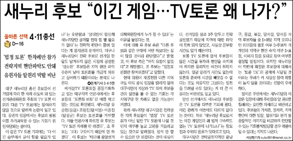 <매일신문> 2012년 3월 26일자 1면