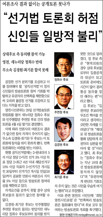 <매일신문> 2012년 3월 30일자 5면(선거)