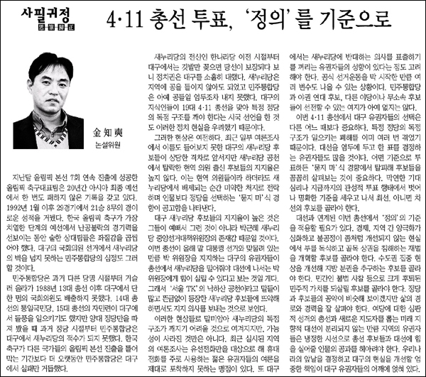 <매일신문> 2012년 3월 29일자 27면(오피니언)