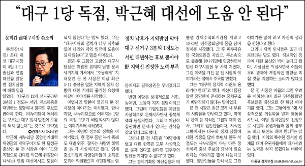 <매일신문> 2012년 4월 5일자 1면