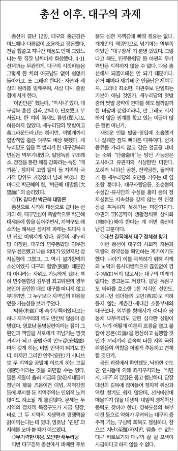 <영남일보> 2012년 4월 13일자 사설(23면)