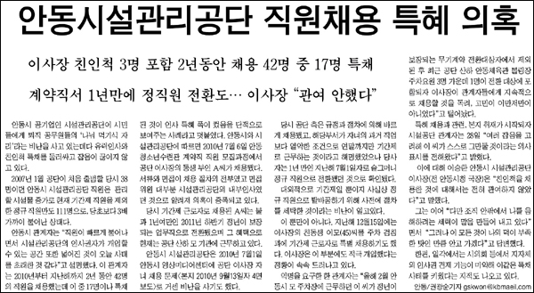 <경북매일신문> 2012년 3월 29일자 6면(사회)