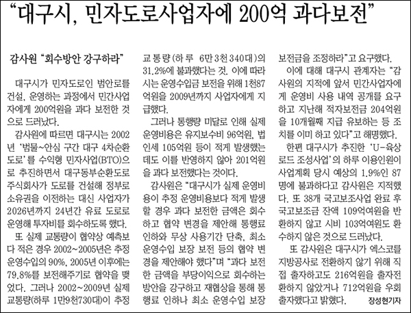 <매일신문> 2012년 4월 19일자 4면(사회)