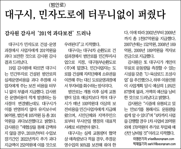 <영남일보> 2012년 4월 21일자 1면